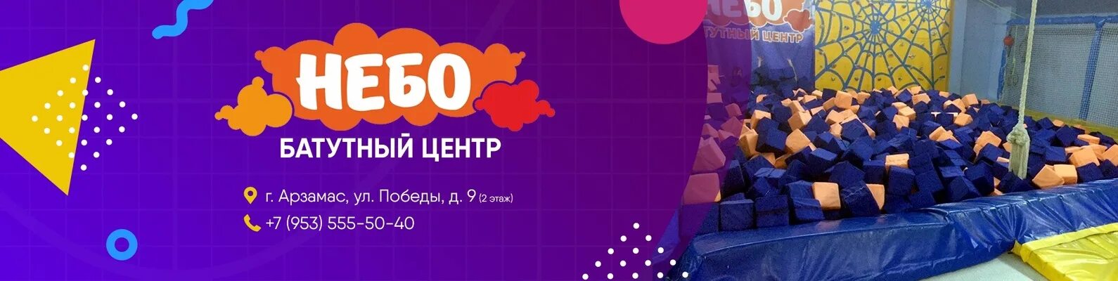 Центр небо арзамас. Батутный центр небо арзамас. батутный центр арзамас. небо батутный центр логотип. билет батутный центр небо.