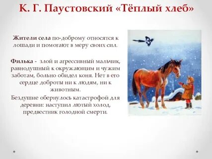 Произведение теплый хлеб кратко
