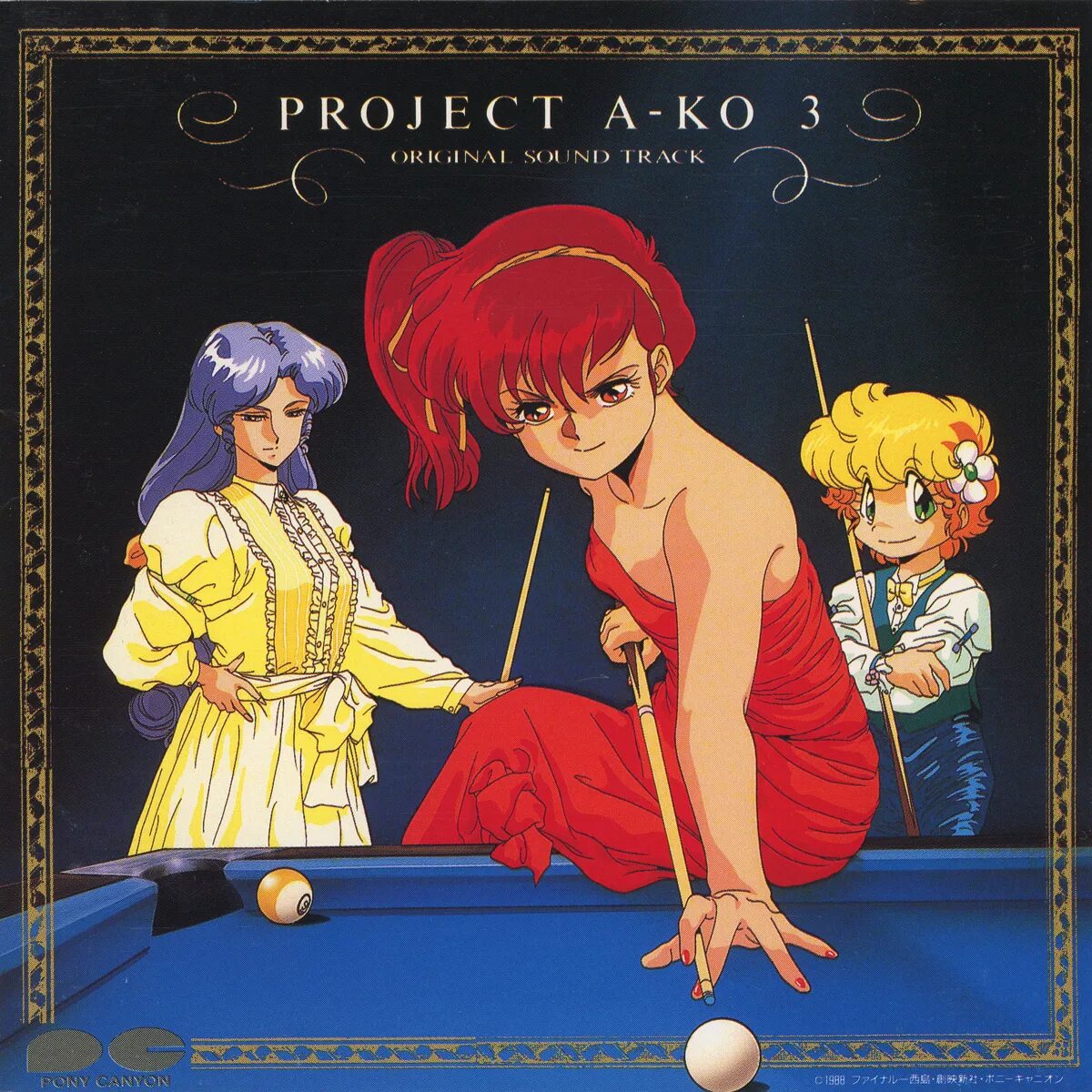 Project a ko. Project a-ko 3. Project a-ko 1986.