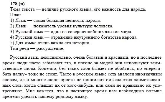 Текст вопроса 3 текст вопрос 2. Задания по русскому языку 8 класс. Темы 8 класса по русскому. Домашние задания по родному языку. Темы по русскому языку 8 класс.