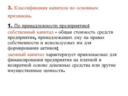 Принадлежность капитала предприятия