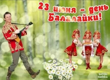 23 июня какой
