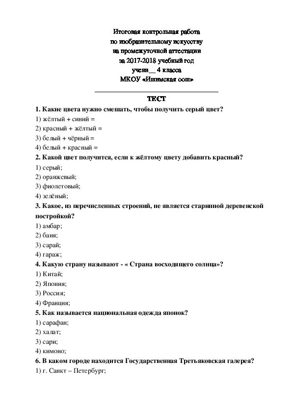 Аттестация по изо. Промежуточная аттестация по изо. Аттестация по изо 4 класс. Промежуточная аттестация по изо 4 класс.