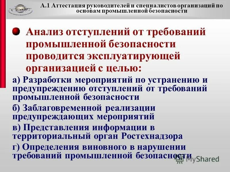 аттестация заместителя директора школы для аттестации. аттестация директора представление. представление управленца. рекомендации педагогам по результатам аттестации. приказ о тестировании педагогических работников.