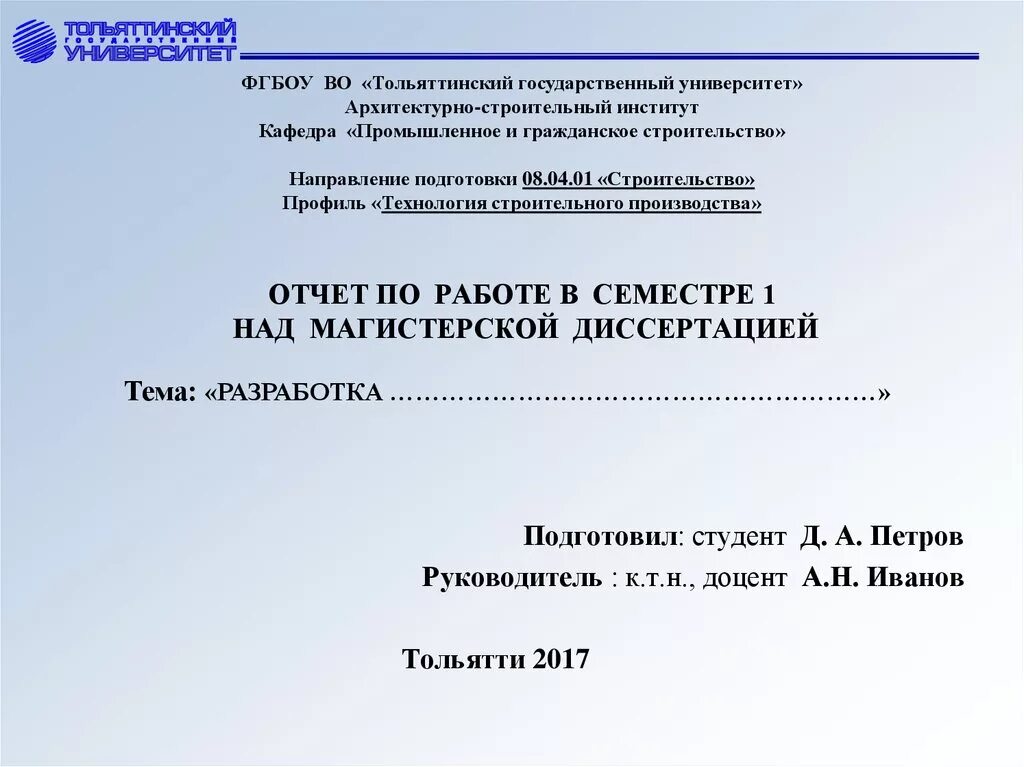 Титульная страница диссертации. Титульник презентации. Титульный лист презентации магистерской диссертации. Титульник магистерской диссертации. Оформление презентации студента