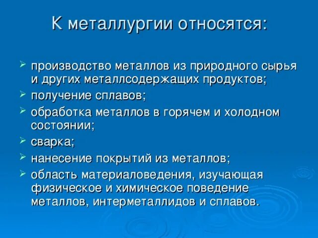 Металлургия. География цветной металлургии. С днем цветной металлургии. Центры цветной металлургии на карте. Металлургия презентация.