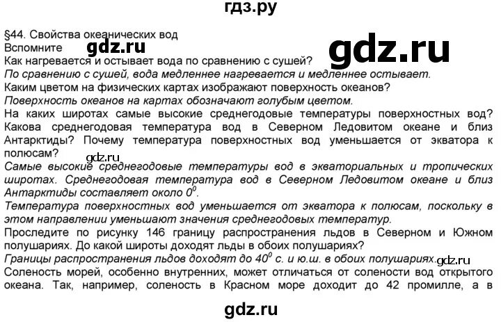 История 5 класс параграф 46 2023. География 6 класс 44 параграф конспект. География 5 параграф дронов. География 44 параграф. Конспект по географии 6 класс параграф 45.