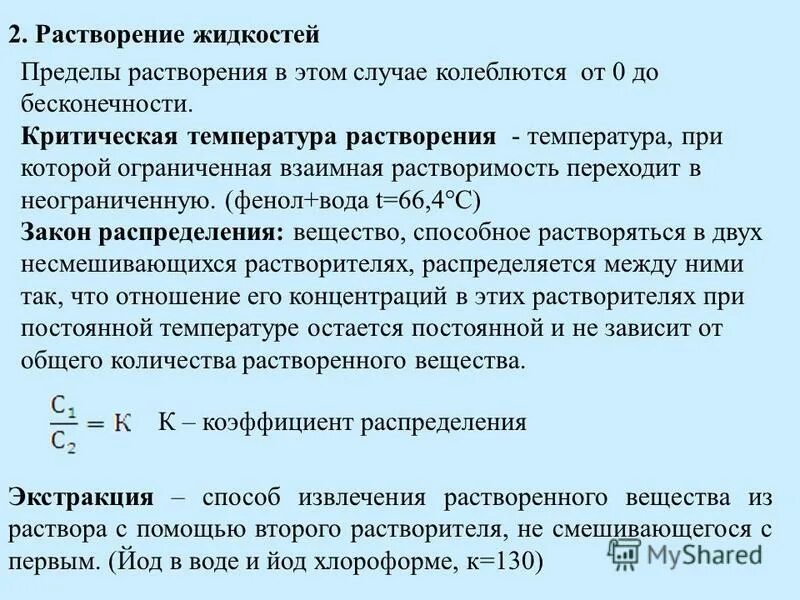 растворимость газов возрастает при повышении. диэтиловый эфир растворимость. растворимость азота и кислорода в воде. вещества растворимые в воде и нерастворимые в воде. растворимость жидкостей в воде.