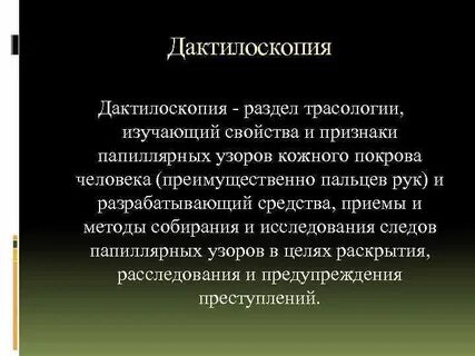 Следы изучаемые трасологией