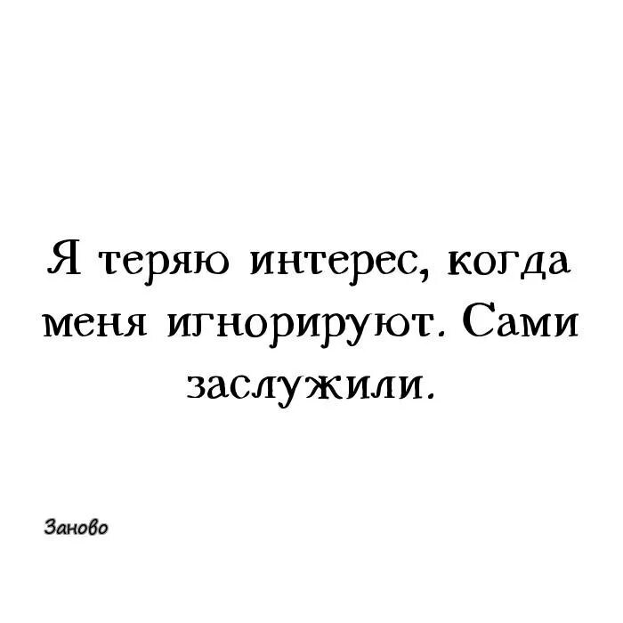 Проявить терять. Я теряю интерес. Цитаты про заинтересованность. Цитаты потерял меня. Потерять интерес к человеку.