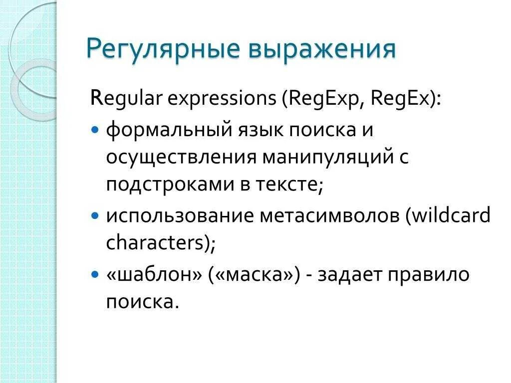 Добавить регулярным выражением