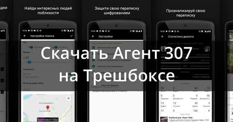 Приложение agent