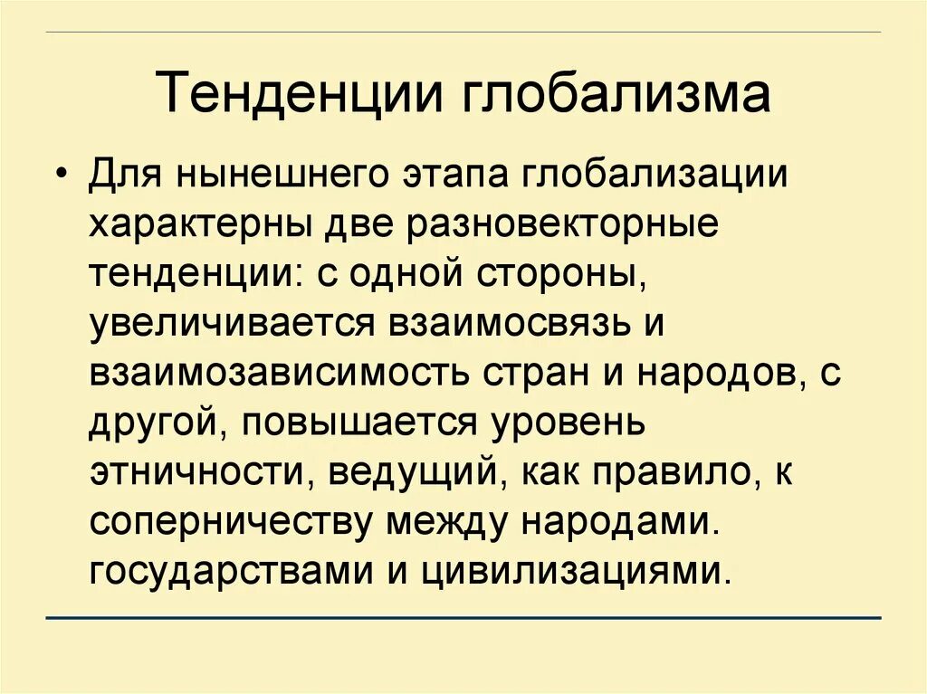 Основные причины глобализации. Глобализация и антиглобализация. Символ империализма. Культурная глобализация. Глобализация в мире.