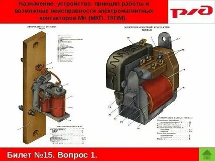 Контакторы тепловоза