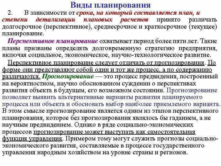 Текущие планы разрабатываются на срок