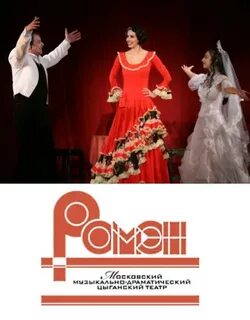 Театр ромен афиша