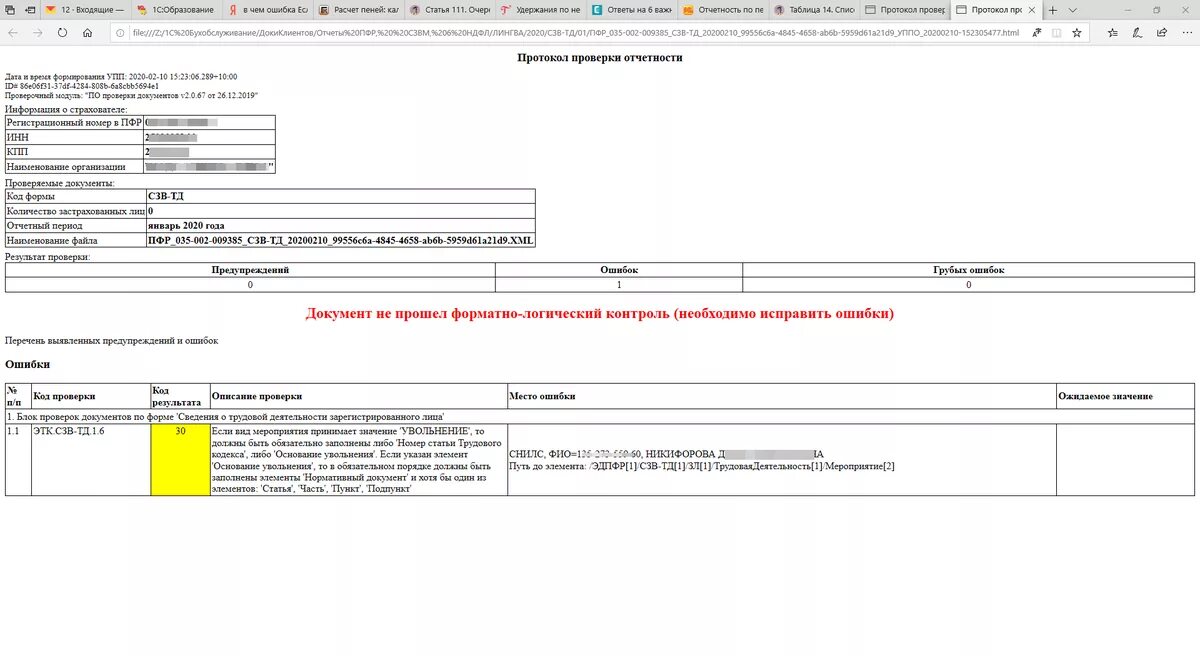 Вс б мп 1.6 ошибка. Ошибки в СЗВ-ТД. Протокол СЗВ-М. ЕФС СЗВ ТД. Код ошибки 50 в отчетности СЗВ ТД.