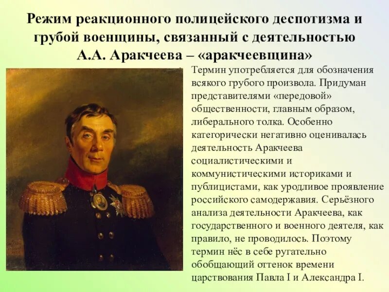 Восстание при александре 1. Реформы Аракчеева при Александре 1. Проект Аракчеева при Александре 1. Аракчеевщина при Александре 1 презентация.