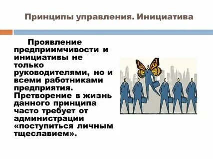 Проявление инициативы в работе