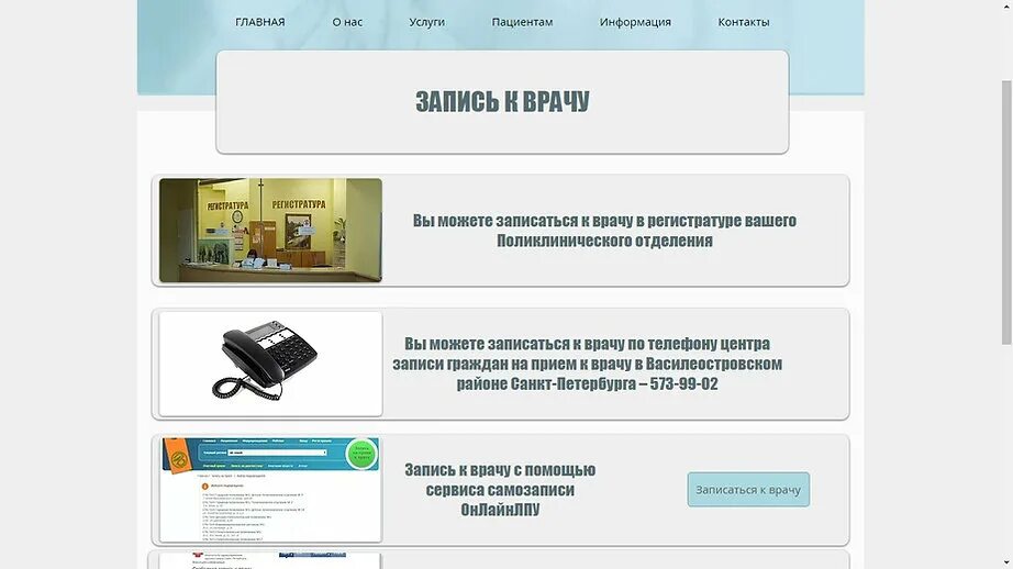 Электронная регистратура тверской области. Запись к врачу аксай регистратура. Электронная регистратура в поликлинике. Запись к врачу аксай регистратура. Электронная регистратура.