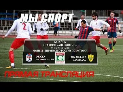 Локомотив махачкала трансляция