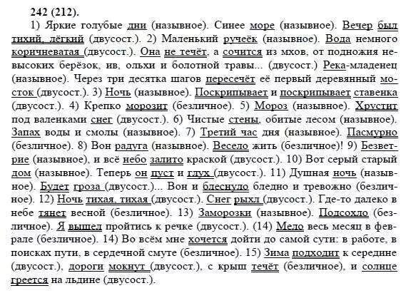 русский язык 8 класс упражнение 212