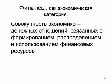 Слова связанные с финансами