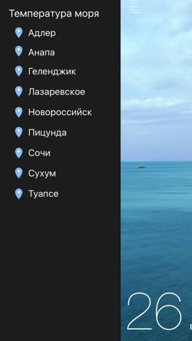 Море температура черное сегодня сейчас. Температура морей. Море для приложения. Температура воды в море. Какая температура на море.