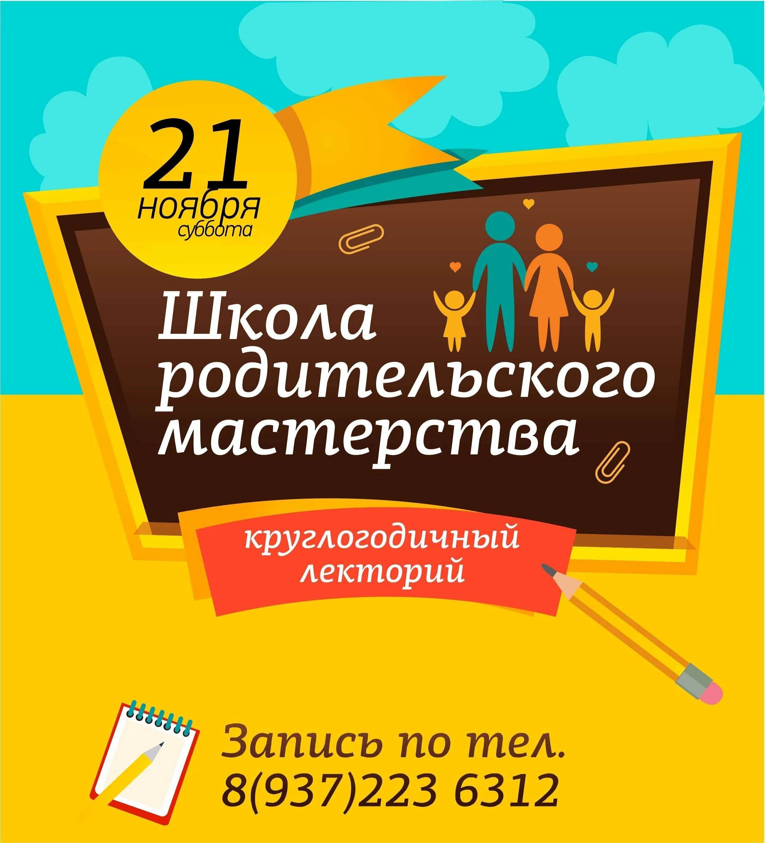 Культура поведения дошкольников. Родительская академия. Школа родительской культуры. Родительский университет логотип. Родители в школе.