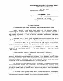 Взыскание по расписке