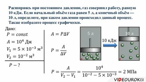 Газом совершена работа равная 600