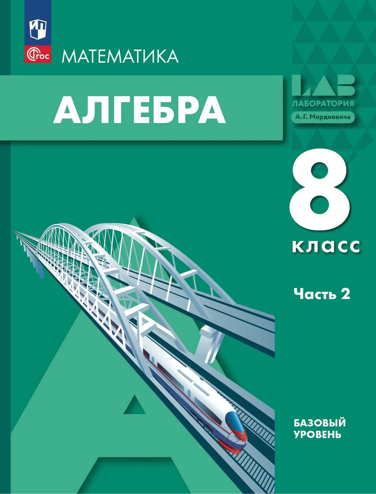 Мордкович. Алгебра. 8 Кл. Учебное пособие.. Алгебра. 8 Класс. Учебное пособие - Мордкович, Александрова, Семенов. Алгебра 8 класс Мордкович Семенов Александрова Мардахаева. Мордкович а.г., Семенов п.в., Александрова л.а., Мардахаева е.л.. Учебник мордкович углубленный 8 класс