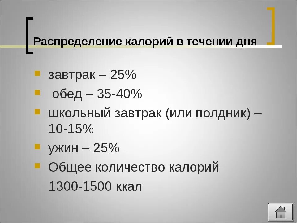 Завтрак обед ужин проценты. Распределение калорий. Как распределить ккал на день. Распределение калорий на завтрак обед и ужин. Процент завтрака обеда и ужина.