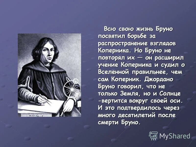 николай коперник философские взгляды. афоризмы николая коперника. открытия николая коперника 5 класс. николай коперник эпоха возрождения. слова коперника.