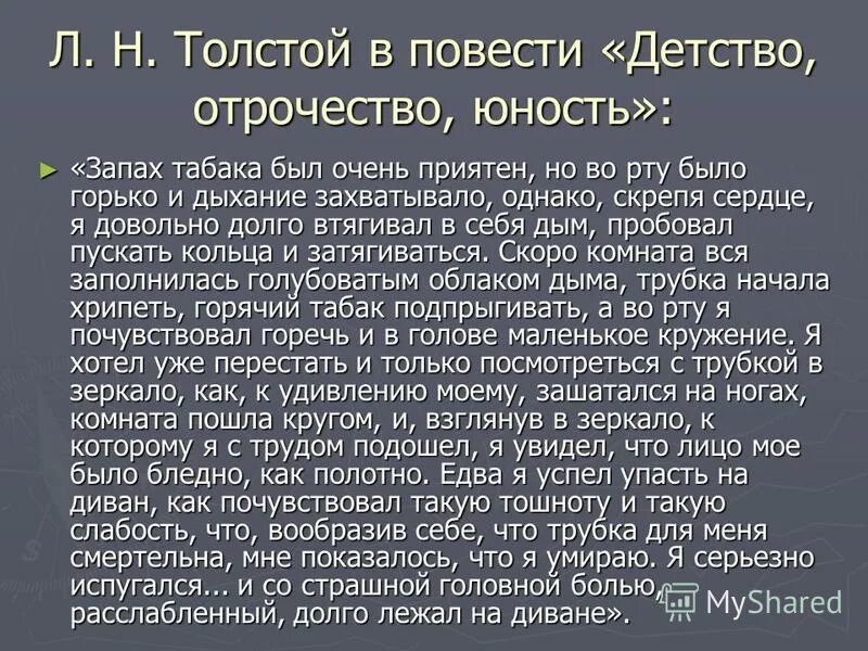 Толстой детство краткое содержание за 5. Лев Николаевич толстой детство отрочество Юность. Толстой л. н. отрочество, Юность: повести. Л толстой детство краткое содержание. Л Н толстой детство краткое содержание.