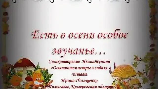 Есть праздник особый осенний песня