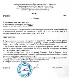Устанавливающему в связи с введением