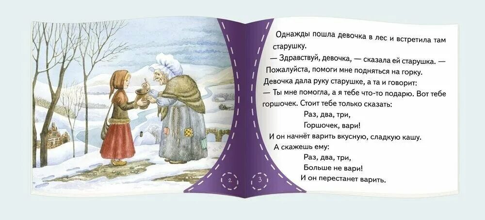 Хороша каша да чашка мала. Загадка в костяном горшочке сладенькая. Загадка в костяном горшочке сладенькая каша варилась. Загадка в костяном горшочке сладенькая каша варилась на солнце. Книжки-малышки со сказками.