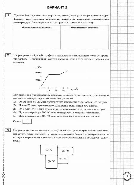 Впр по физике 8 класс решение. Впр по физике 8 класс 2025 с ответами. впр по физике 8 класс 6 вариант с ответами 2025. впр физика 8. впр физика 8 класс.