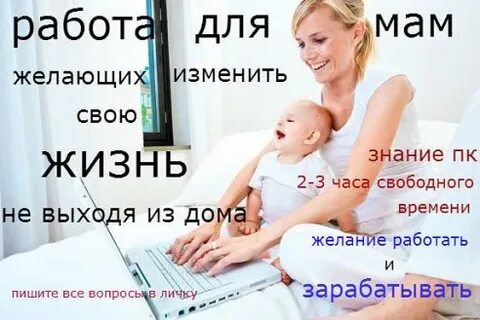 Надомная работа в москве