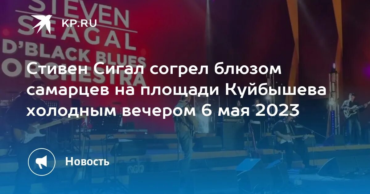 Вечер от 6.03 24. Концерты Самара 2023.