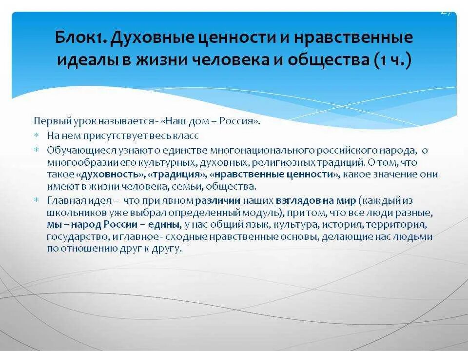 Урок духовно нравственный облик и идеал человека. Духовные ценности и нравственные идеалы в жизни человека и общества. Презентация духовные ценности русского народа. Нравственные ценности российского народа.