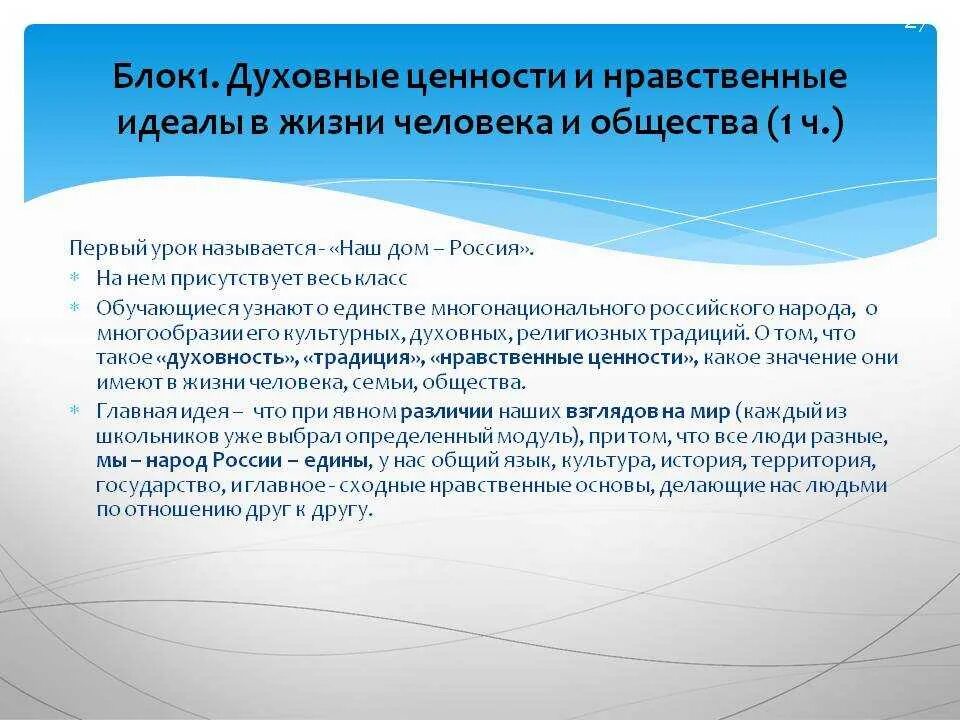 Нравственные и духовные ценности. Нравственные жизненные ценности. Нравственные ценности России. Презентация духовные ценности русского народа. Духовные и культурные ценности российского народа