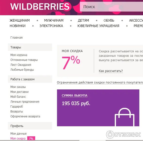 Вайлдберриз получить. Wildberries интернет магазин. Вайлдберриз работа. Просмотренные товары вайлдберриз.