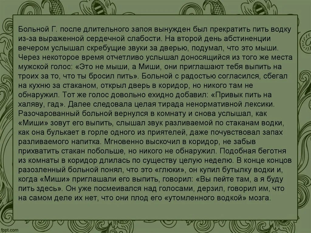 Как вывести из длительного запоя. После длительного запоя. Длительный запой. Питание после длительного запоя. Что принимать после длительного запоя.