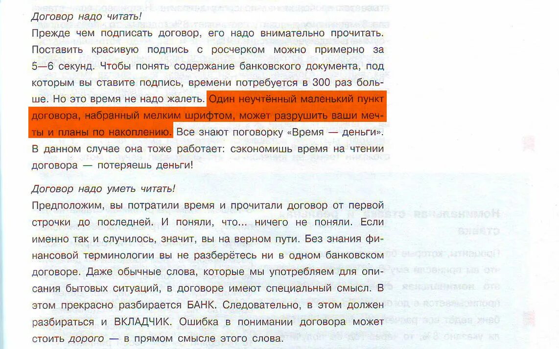 Читай договор. Мелкий шрифт в договоре. Далее по тексту договор. Внимательно читать договор. Читать сделка с врагом ответ