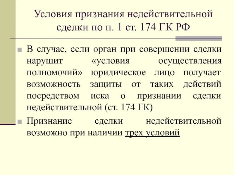 Признание недействительным действий. Исковое о признании ненормативного акта недействительным. Недействительность завещания. Признание сделки недействительной. Признание недействительным действий.