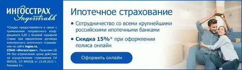 Ингосстрах страхование ипотеки