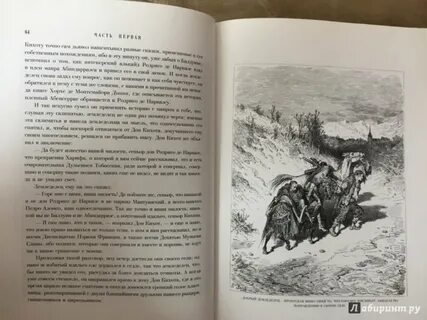 Хитроумный дон кихот ламанчский читать
