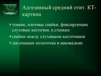 Хронический отит клинические рекомендации